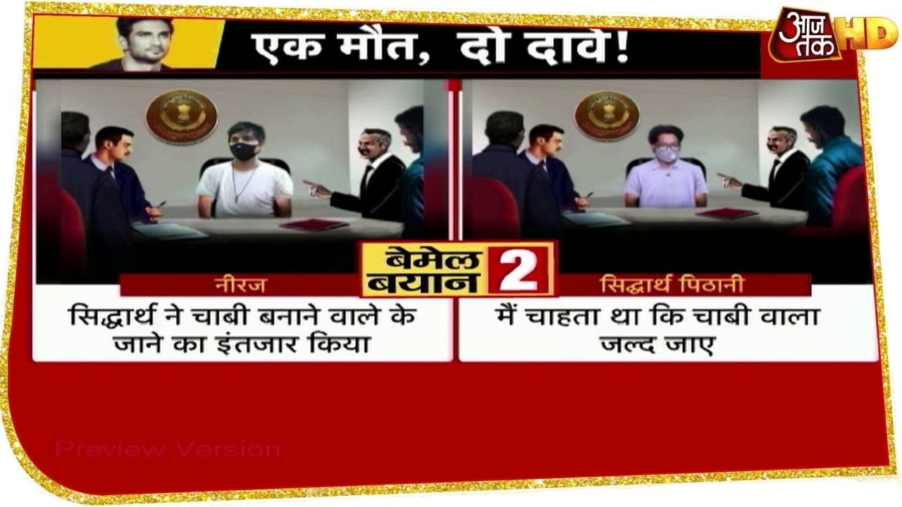 Sushant Case: सवालों के घेरे में Rhea, क्यों मेल नहीं खा रहे सिद्धार्थ-नीरज के बयान?