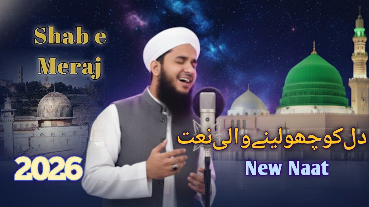 New Naat Sharif 2026 | Shab E Meraj Naat | New Beautiful Heart Touching Naat Sharif | Nasheed Club