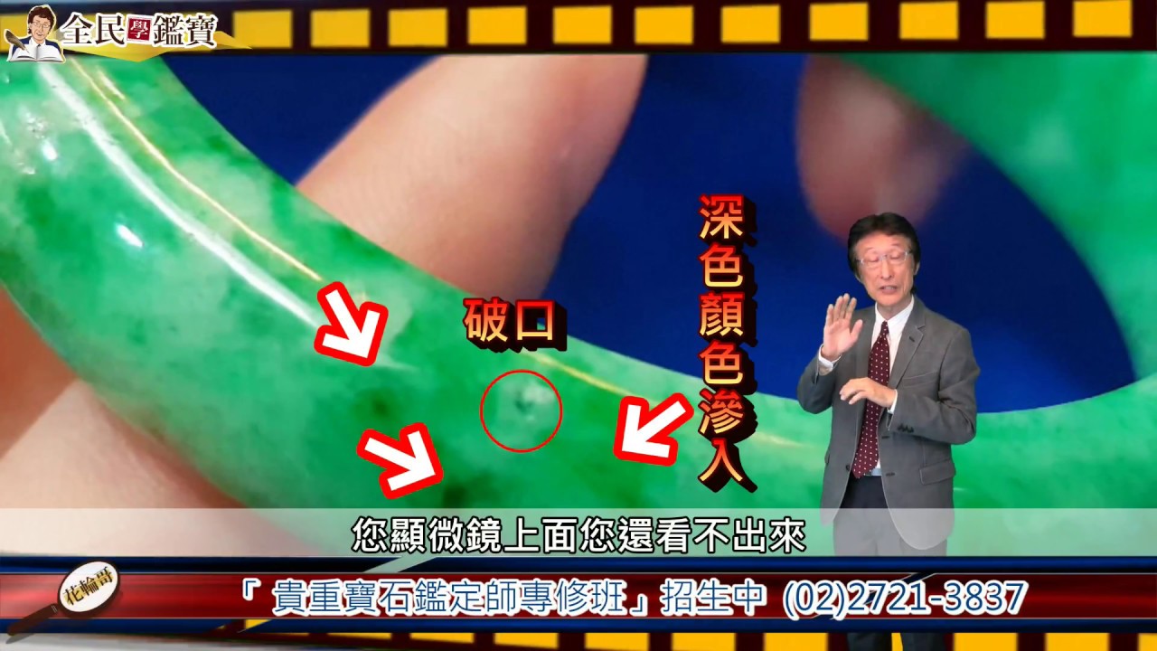 花輪哥的鑑定所綜合集(01)_翡翠手鐲與手環怎麼鑑定及玉石的色根顏色
