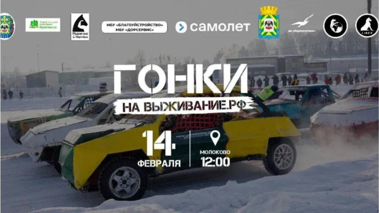 Гонки на выживания 2026