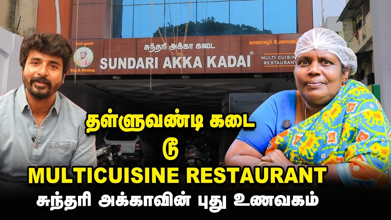 Sundari Akka Kadai | சிவகார்த்திகேயனை விட எனக்கு விசில் சத்தம் அதிகம் கிடைச்சுச்சு | சுந்தரி அக்கா