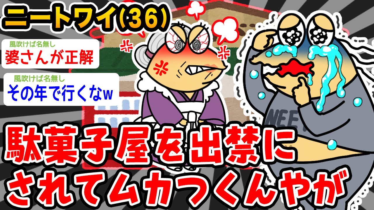【悲報】ワイ、駄菓子屋を出禁になったんやがむかつく【2ch面白いスレ】