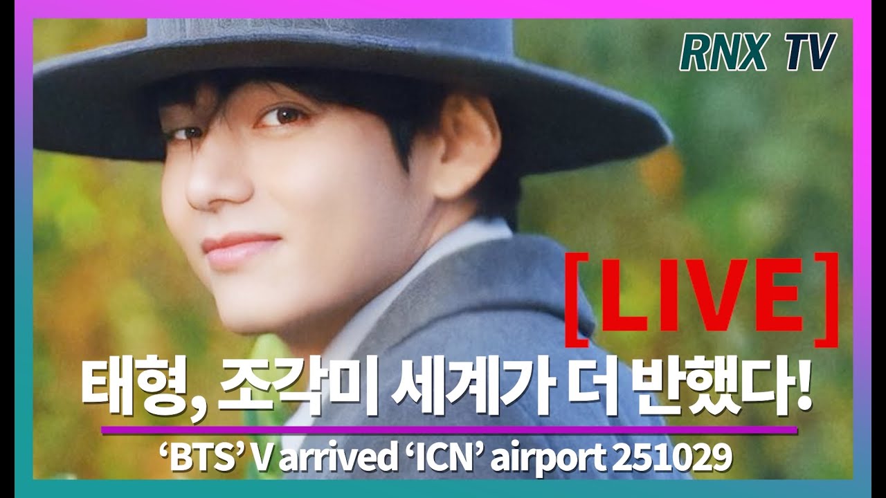 251029 [LIVE] BTS 뷔, 압도적인 조각 뷔~주얼! - RNX tv