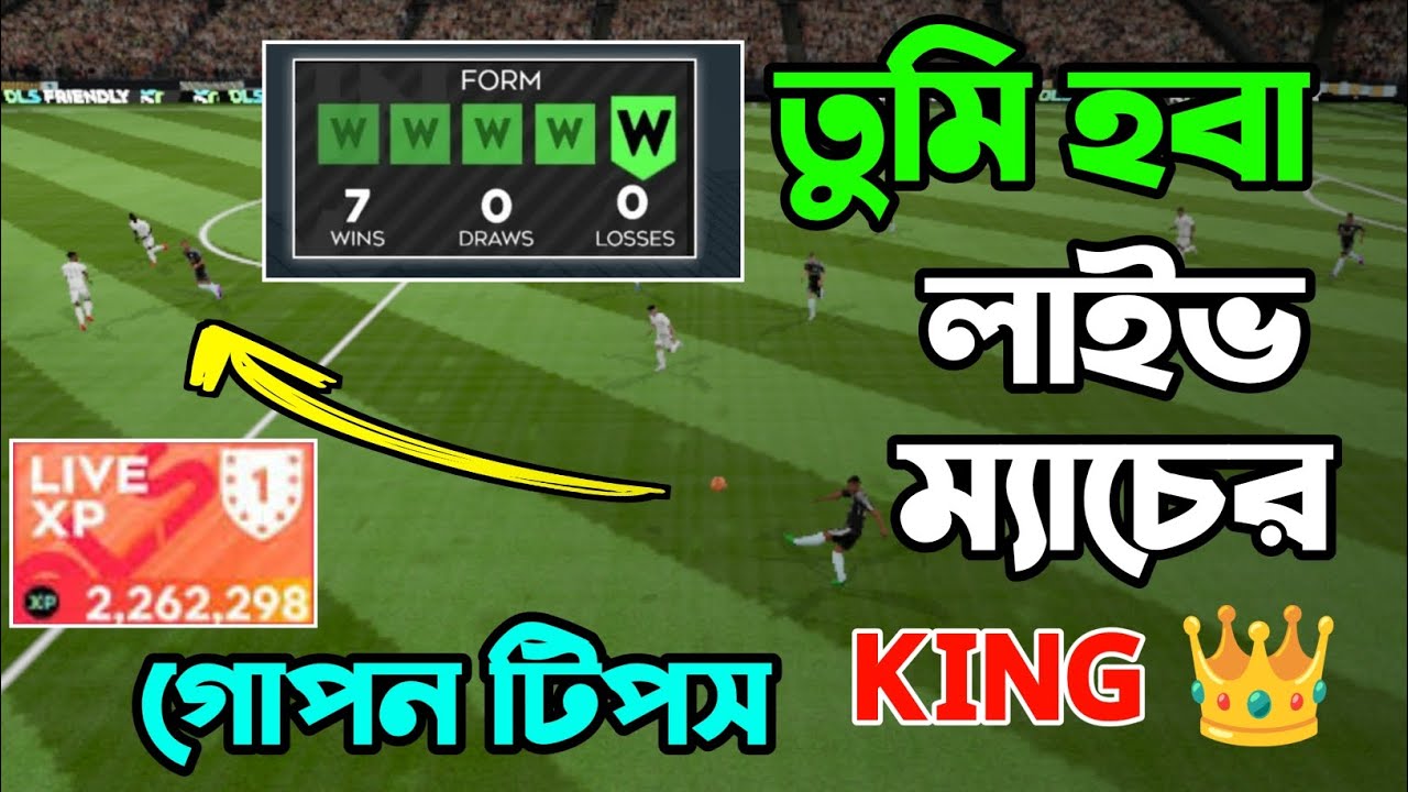 DLS25 | লাইভ ম্যাচ জেতার সহজ উপায় | Win Every Online Match in dream league soccer