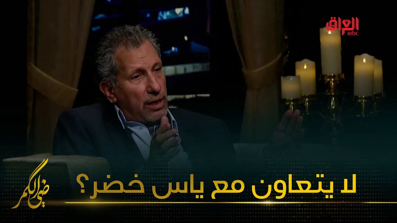 سبب رفض الملحن جعفر الخفاف التعاون مع الكبير ياس خضر
