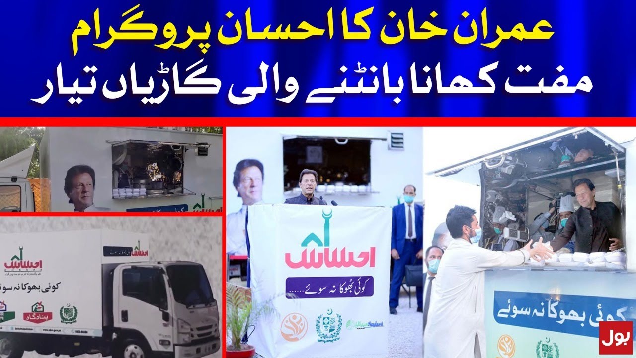 PM Imran Khan to Inaugurate Ehsaas Program 