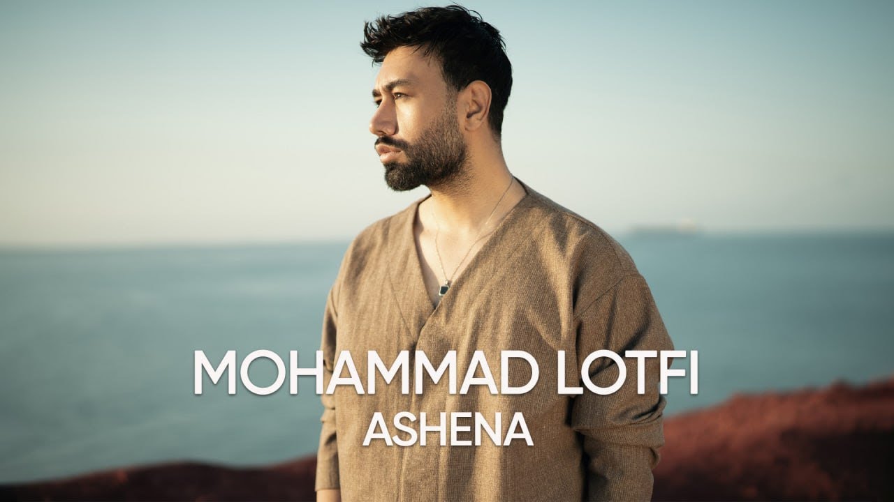 Mohammad Lotfi - Ashena | محمد لطفی - آشنا
