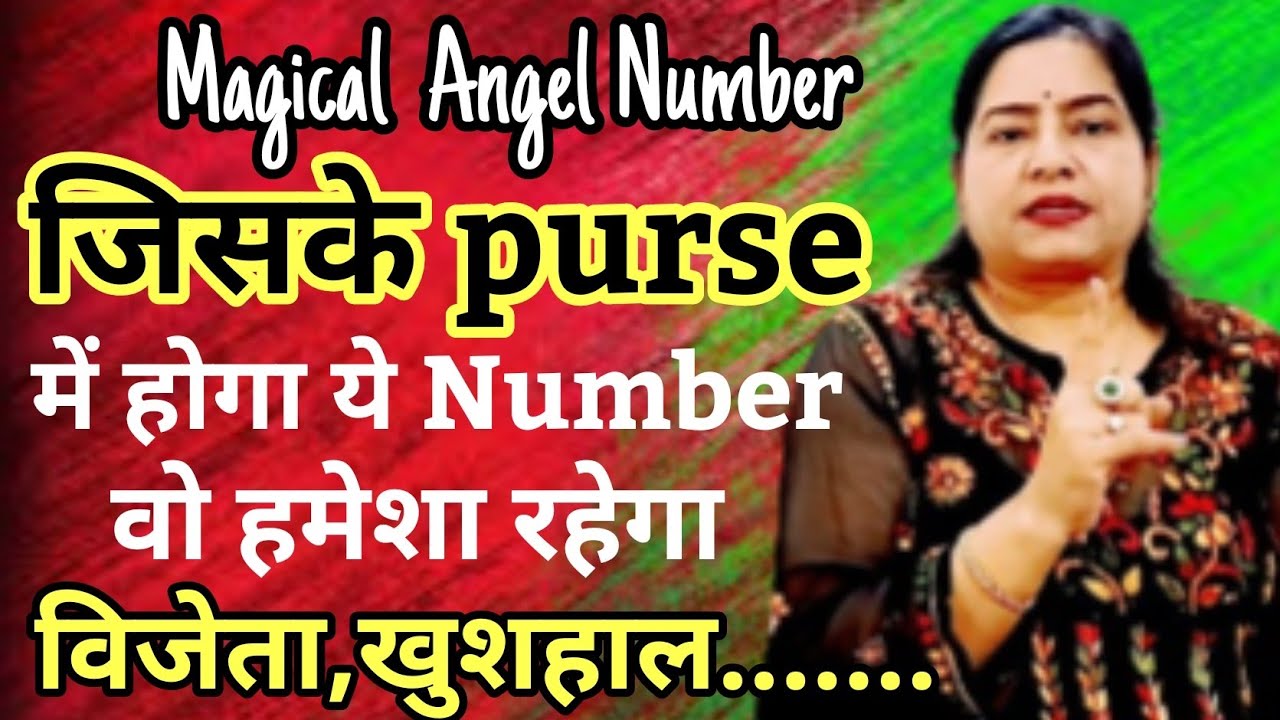 जिसके purse में हो ये Number वो रहेगा विजेता | Best collection of Angel Numbers#reiki