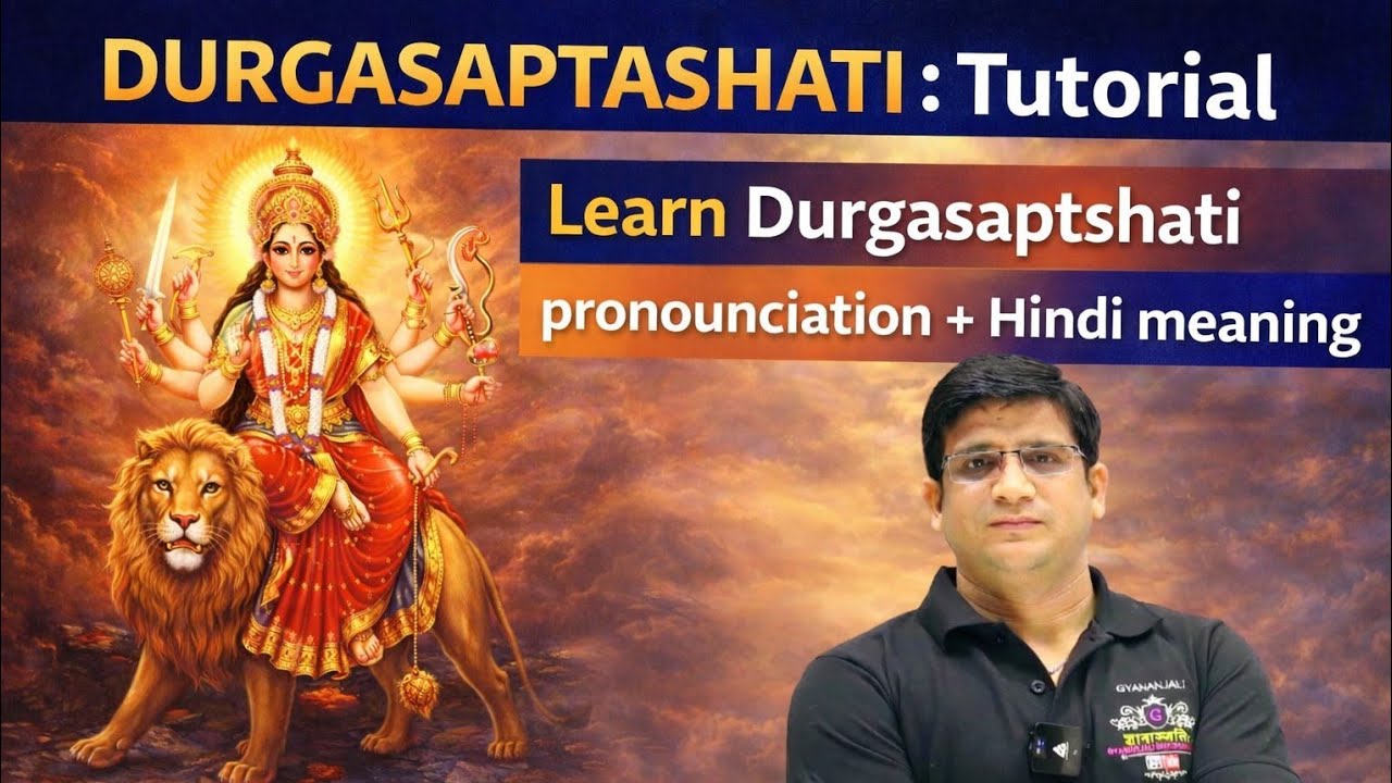 दुर्गासप्तशती सिद्ध कुञ्जिका स्तोत्र हिंदी अर्थसहित/दुर्गासप्तशती अर्थसहित कैसे पढें/#durgasaptsati 