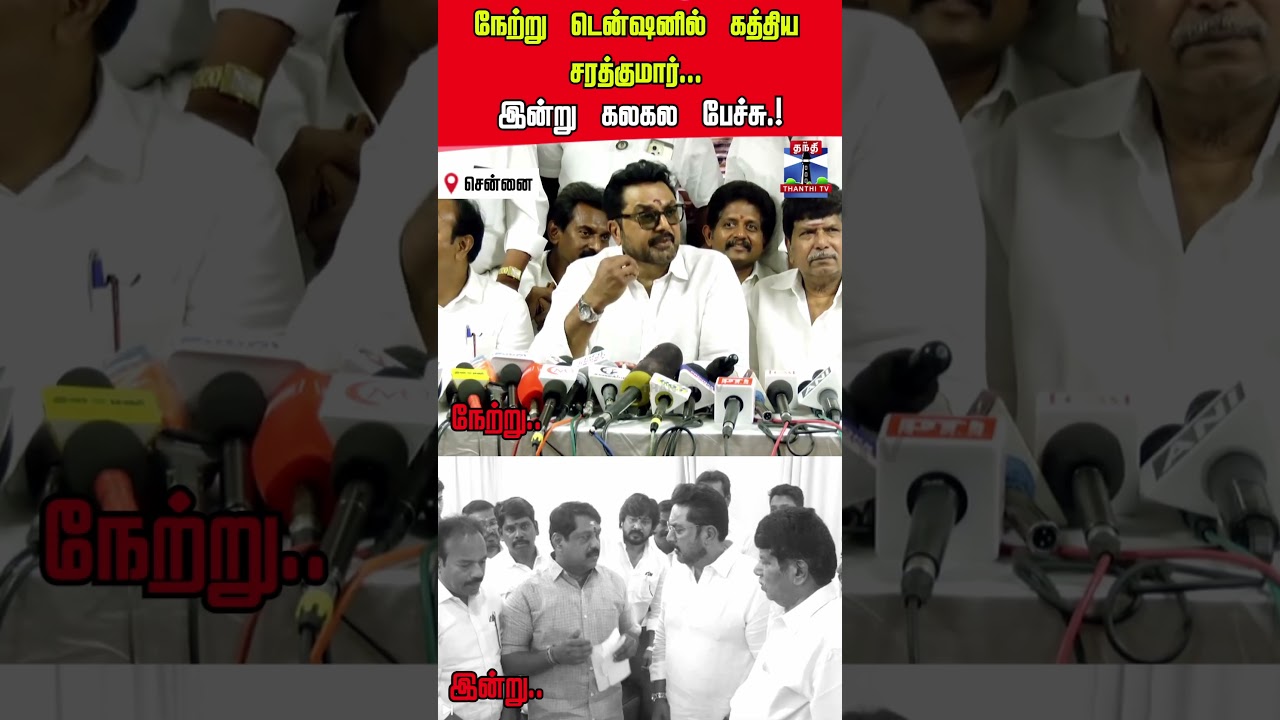 sarathkumar | sarathkumarspeech | viralvideo