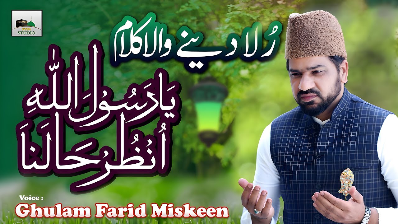 Ya Rasool Allahi Unzur Halana | Naat Shareef 🌹 | Superhit Naats |  Beautiful Naats | GFM