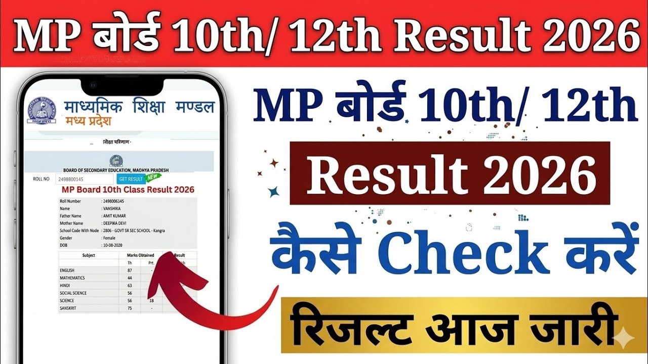 Class 10th/12th Ka Result Kaise Dekhen 2026 || How to Check MP Board Result 2026 Class 10th, 12th