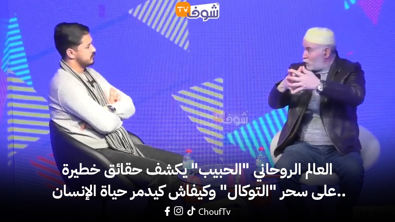 على المباشر..العالم الروحاني 