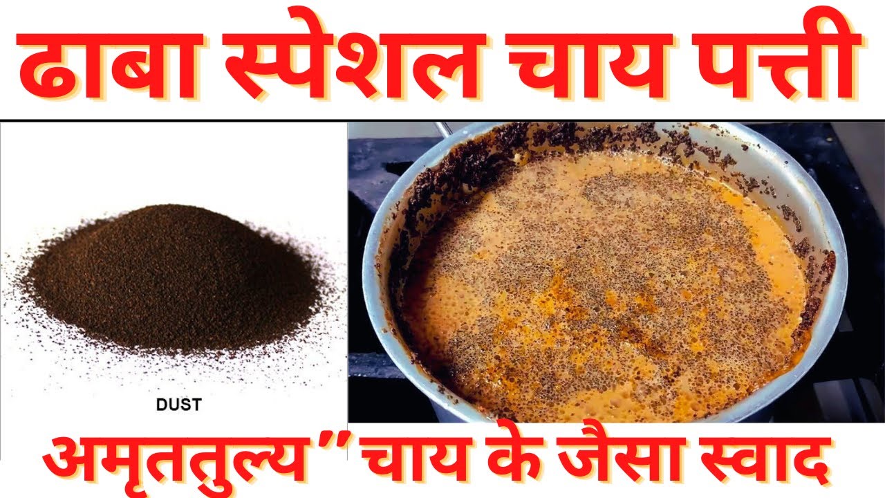 Hotel Dust चाय पत्ती की लाइव टेस्टिंग डाबा चाय पत्ती स्पेशल ब्लेंड चाय #teabusiness Best Hotel Tea