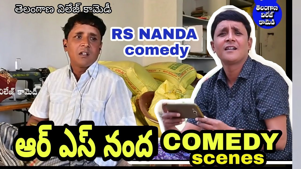మా తాతల కాలం నాటి తెలివి నాది || telugu comedy | RS Nanda comedy latest || my village adda