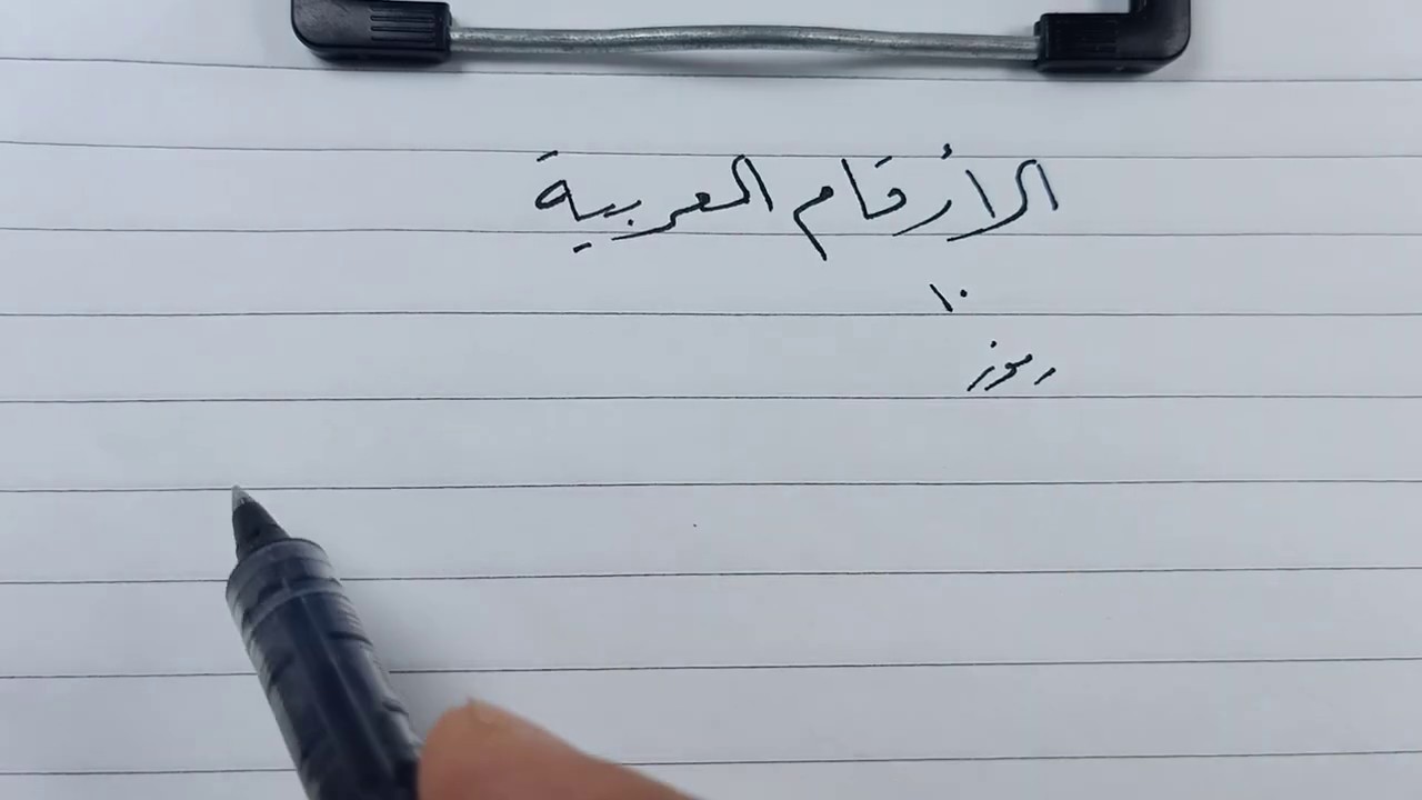 كتابة الأرقام العربية .. وعلاقتها بالحروف .