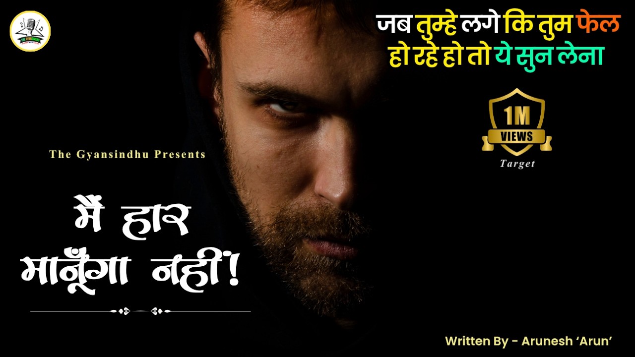 Motivational Song मैं हार मानूंगा नहीं Study Motivation🎵A Student Motivation - Mai Har Manunga nahi