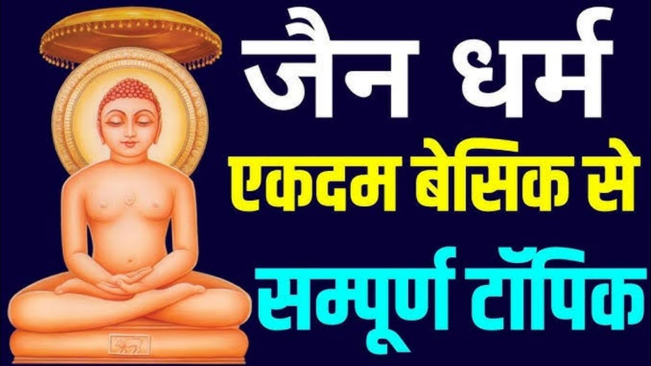 Ancient history- jainism Lecture-1 UPSC ssc railway state all exam 