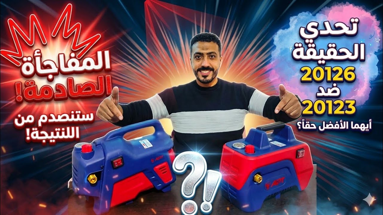 الفرق بين مغسلة apt موديل DW20123||DW20126.      #مغسلة #apt#tools #مضخة