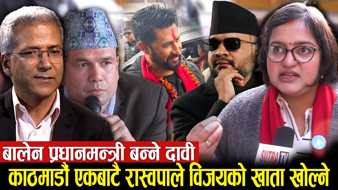 काठमाडौं एकबाटै रास्वपाले विजयको खाता खोल्ने रञ्जुको विश्वास: देशभरका मतदातालाई गरिन यस्तो अपिल