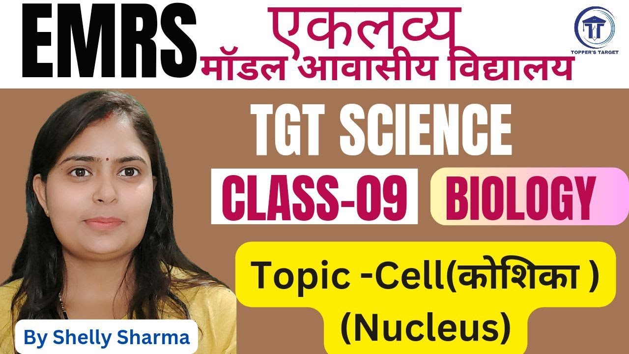 EMRS TGT Science | Cell कोशिका | Biology | Class 9 |  EMRS TGT Vacancy 2023 | Science Special #emrs