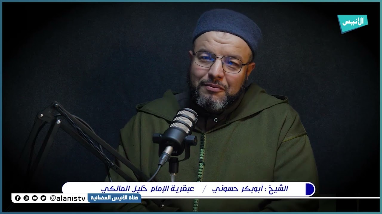كيف ضبط خليل مذهب الإمام مالك؟ ولماذا اعتمد أربعة علماء ؟