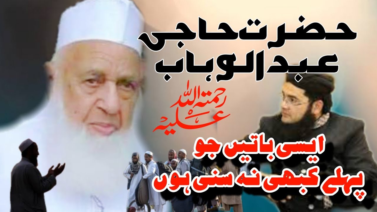 Haji Abdul Wahab Sb | Allama Nasir Madni | Haji Sahb ki Kusch Khubiyan | Raiwind Markaz