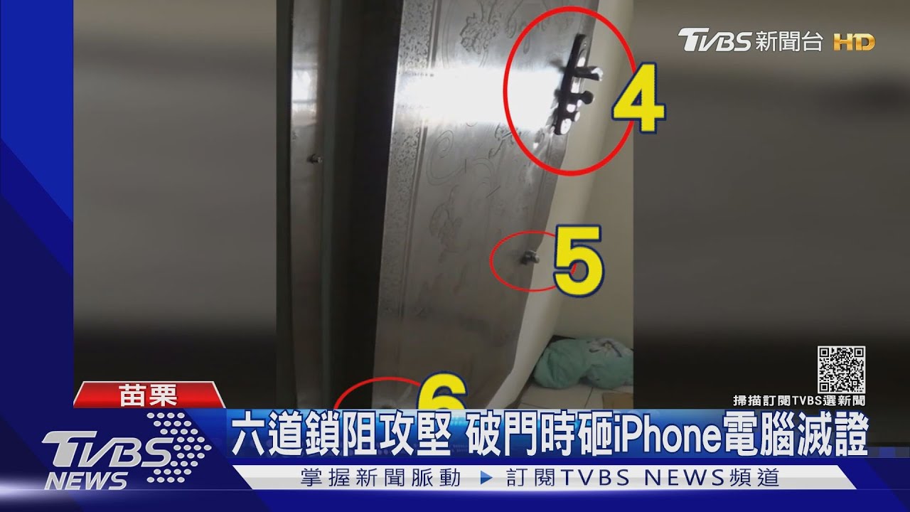 六道鎖阻攻堅 破門時砸iPhone電腦滅證｜TVBS新聞