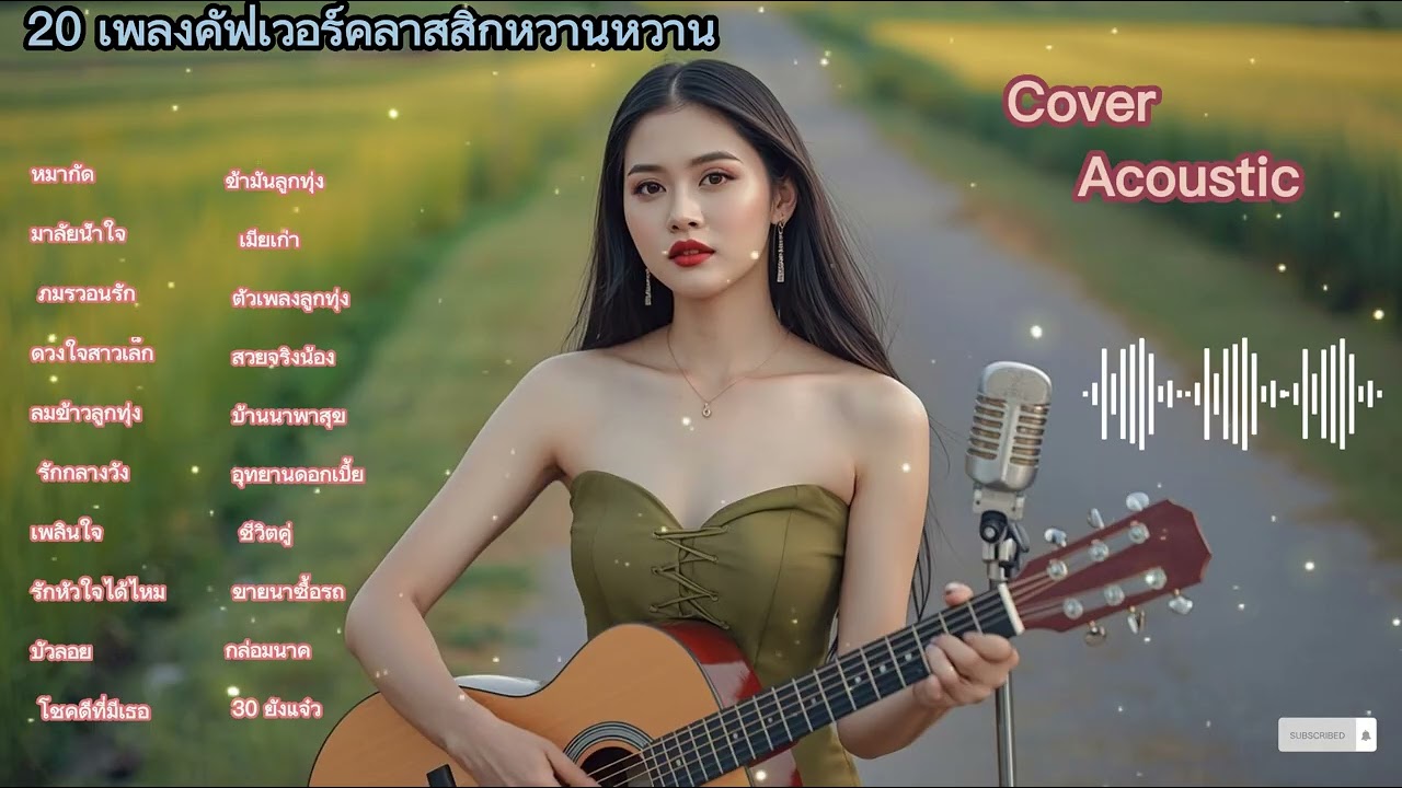 20 เพลงคลาสสิกโรแมนติกหวานซึ้งที่สร้างความประทับใจลึกซึ้ง ฟังแล้วไม่สามารถหลีกหนีความรู้สึกได้ || 🎶✨
