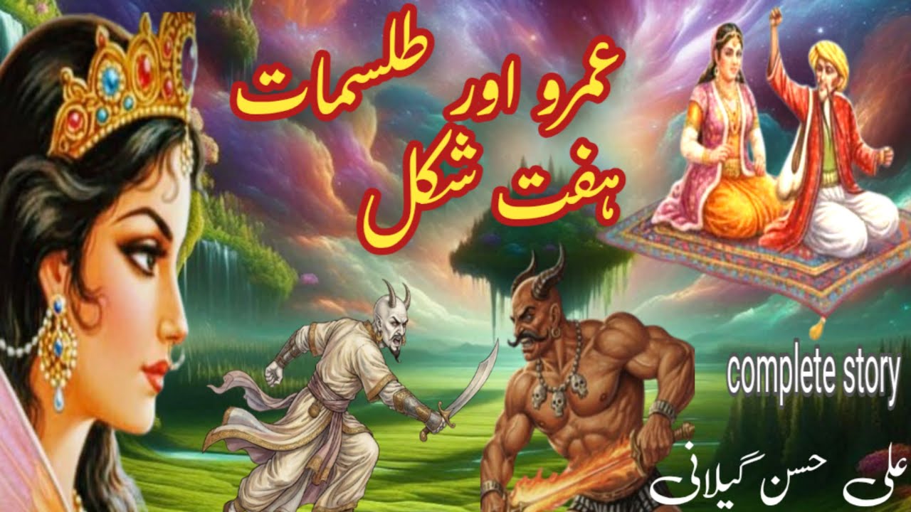 Umro Ayyar  Aur Talismat Haft Shakal | Umro Ayyar Ki Kahaniyan | Moral Story