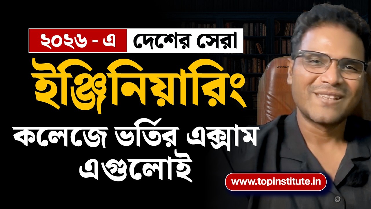 Top Engineering Entrance Exams in India 2026 | Eligibility, Pattern & Best Colleges
