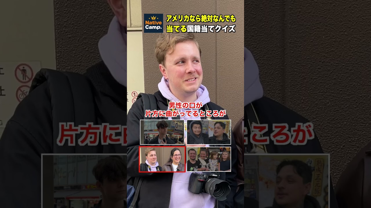 アメリカ人ならどんな人でも絶対にわかります  #海外の反応 #国籍当て #英会話