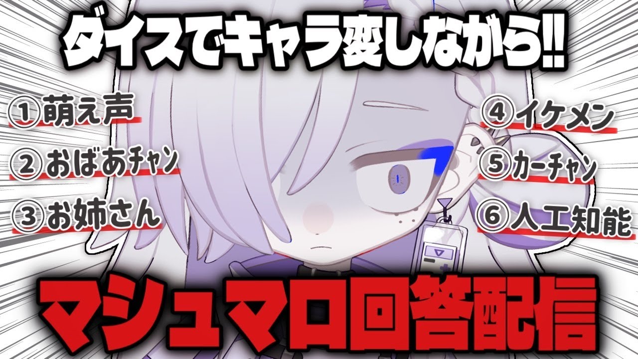 【#マシュマロ雑談 】仁義なきマシュマロとの戦い【#vtuber 】#sanmémoire