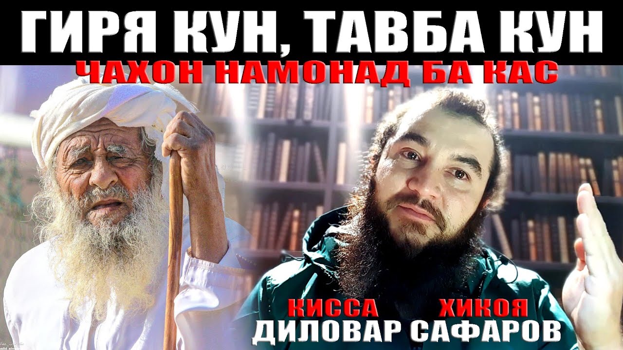БЕ ОБИ ДИДА НАШУД. ДИЛОВАР САФАРОВ Dfilm.tj Dilovar Safarov