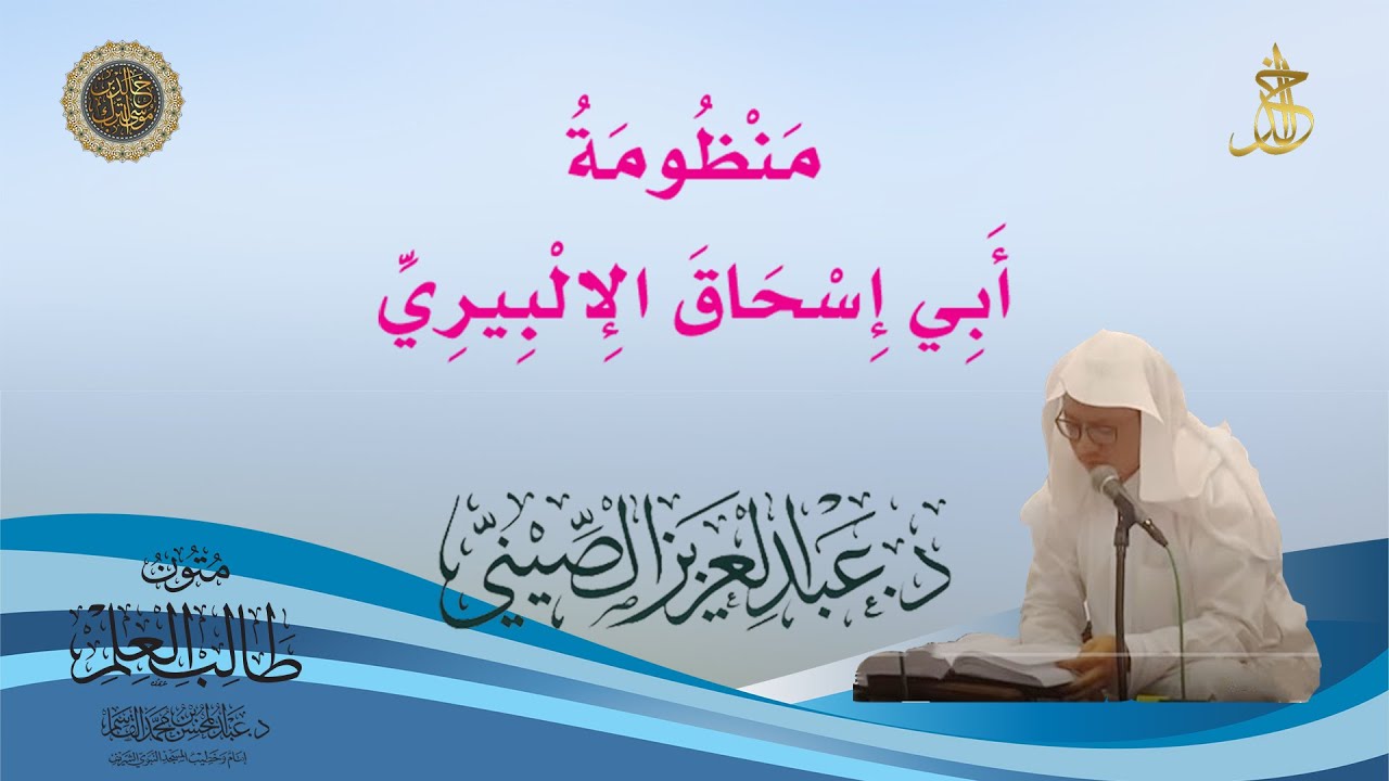 قراءة منظومة الإلبيري بصوت عبد العزيز الصيني
