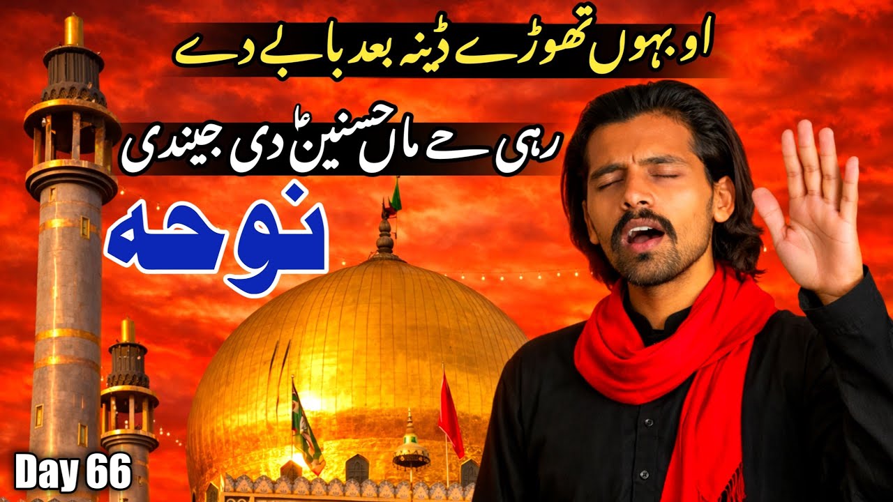 New Noha Qurban Jafri 2026 | Urs Lal Shahbaz Qalandar