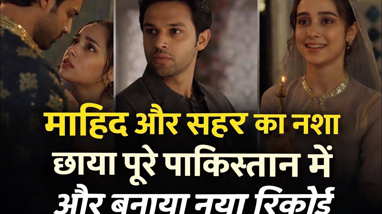 Sahar hone ko hai Show ne banaya naya record | pakistani ne kah di badi baat.