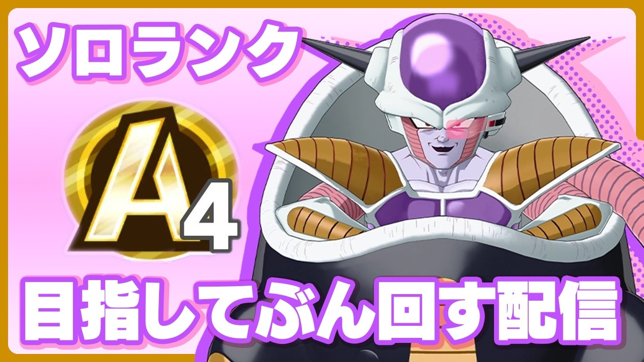 【ゲキスク】テクニカルランク上げチャレンジ！【ドラゴンボールゲキシンスクアドラ】 #ドラゴンボール #dragonball