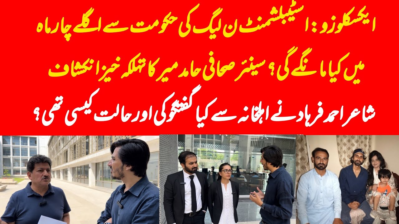 EXCLUSIVE: What establishment will ask PMLN Govt after 4 months? Big revelation of Hamid Mir