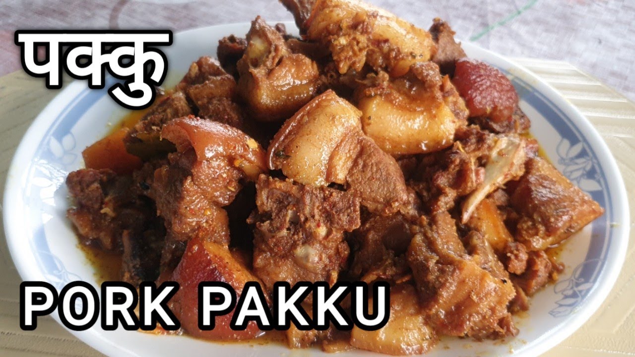 सुङुरको मासुको पक्कु बनाउने सजिलो तरिका  || PORK PAKKU RECIPE #pakku  #porkrecipe