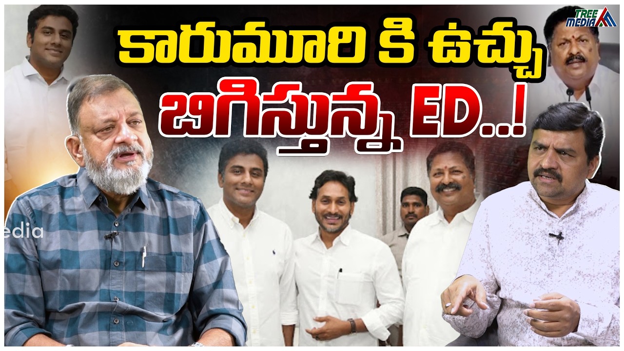 మద్యం మాఫియా | Political Analyst KS Prasad | Karumuri Venkata Nageswara Rao | Karumuri Sunil Kumar