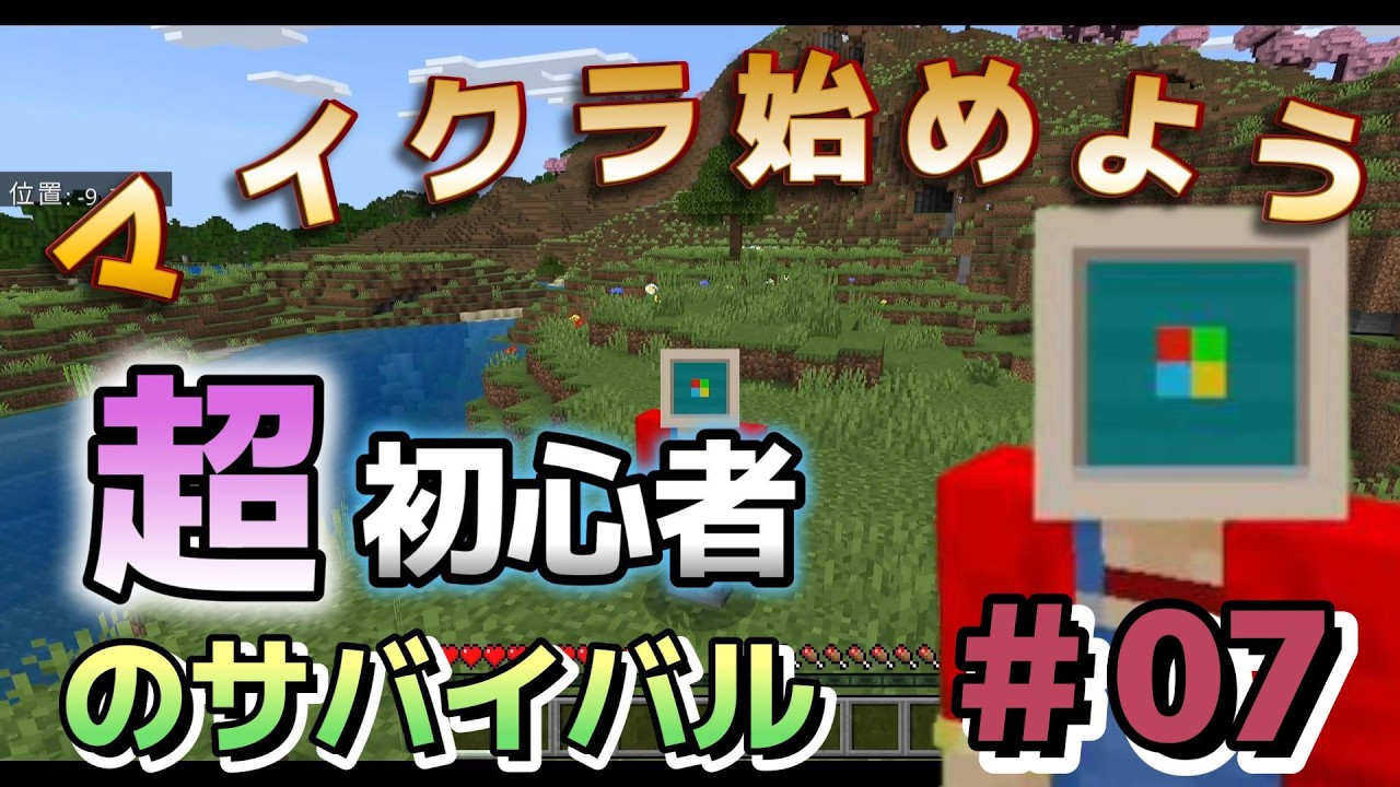 【マイクラ超初心者＃7】はじめようマイクラ勢いで進みすぎたのでリスタート！基本から学ぶサバイバル【統合版】【Mincraft】  5