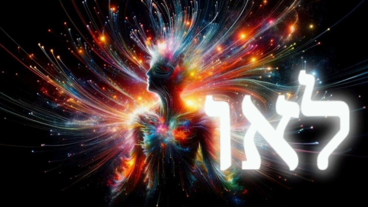 11 Meditación Nombre de Dios Lamed Alef Vav. Purificar Lugares y Ambientes.