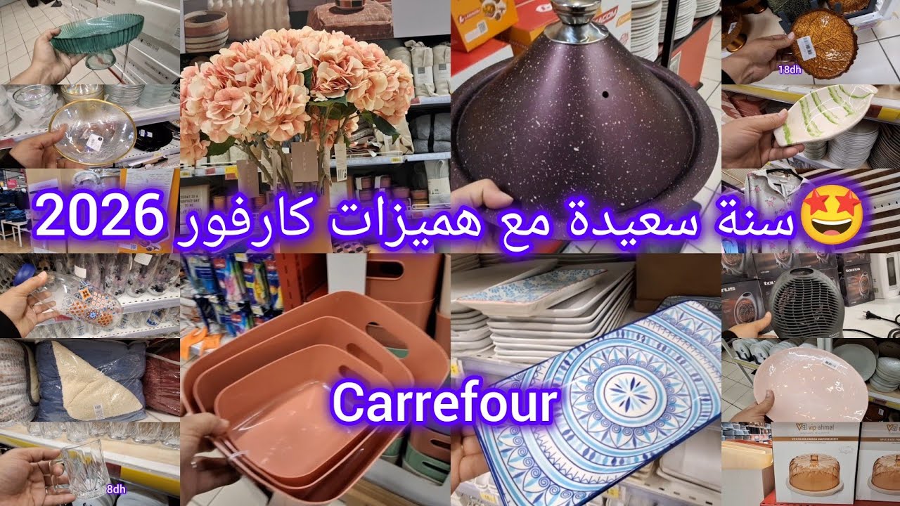 ⛔️جولة  خطيرة في تخفيضات وعروض ❌️  كارفور 🔥  carrefour maroc ❌️ هميزات في الأواني والملابس وغيرها 