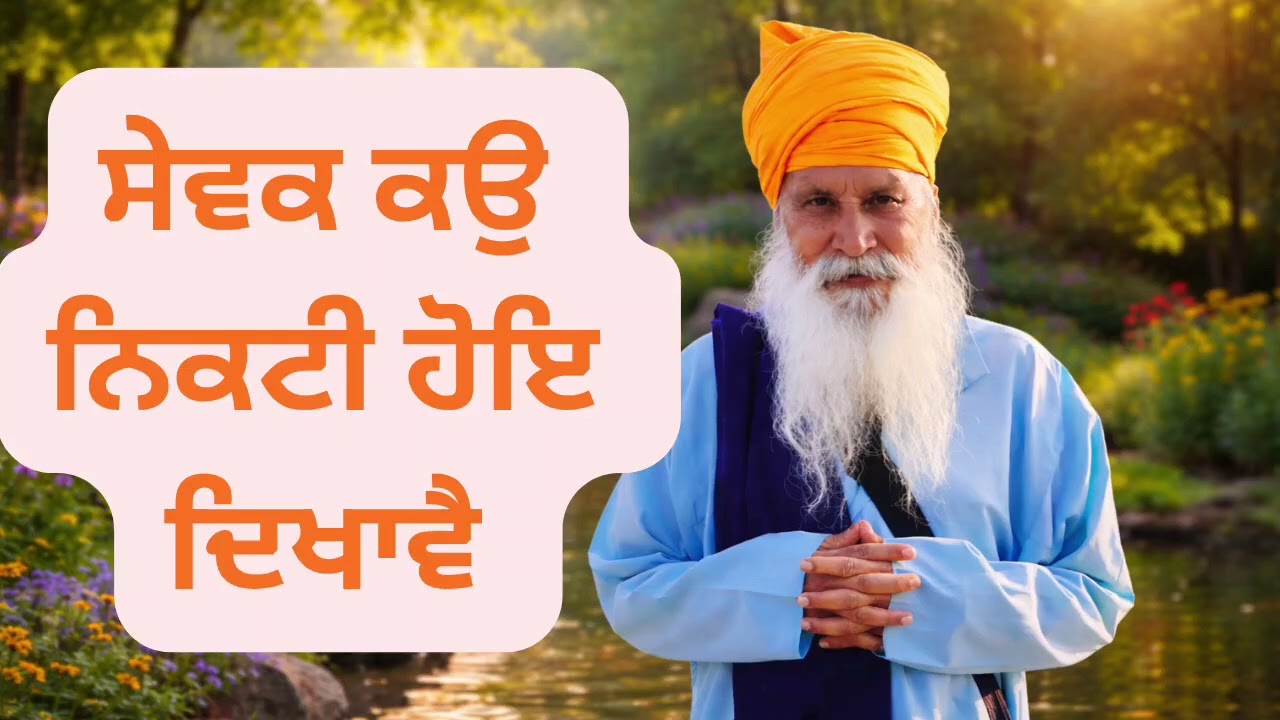 SANT INDERJEET SINGH RAQBE WALE