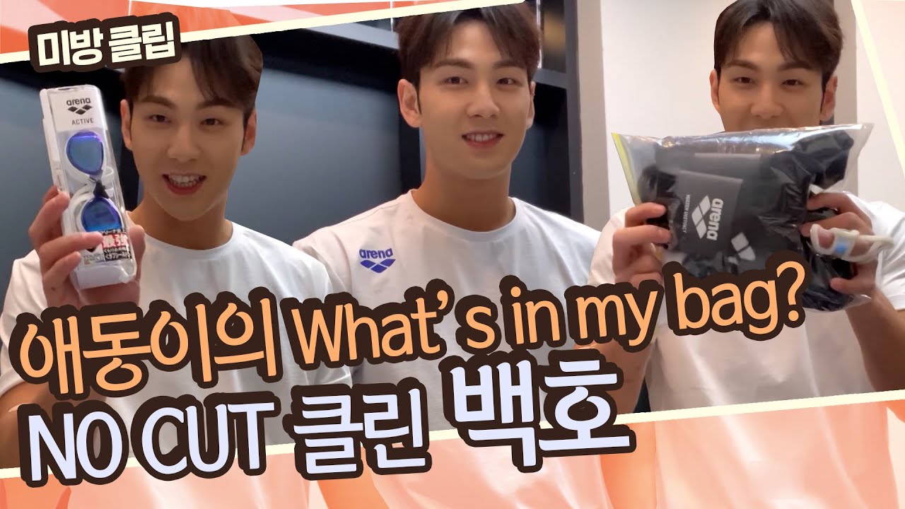 [깜짝 선물🎁][NO CUT 클린] 애월프린스가 짐 싸다 동공지진 난 이유? 뉴이스트 백호의 짐 싸기 셀프캠🎒