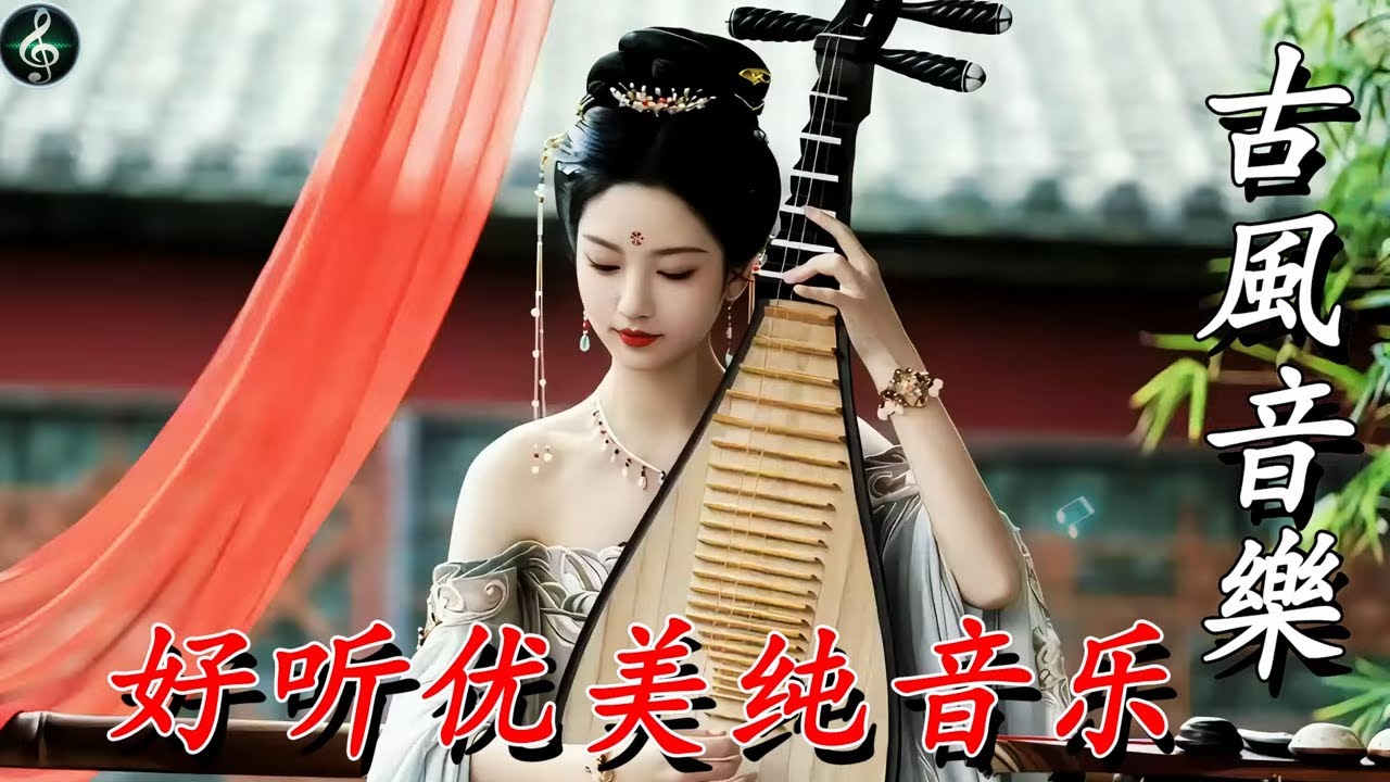 【2026古風音樂】古风歌曲💝前奏一响，那些被深埋的记忆开始攻击我💝Chinese relaxing music|TikTok Trending Chinese Song
