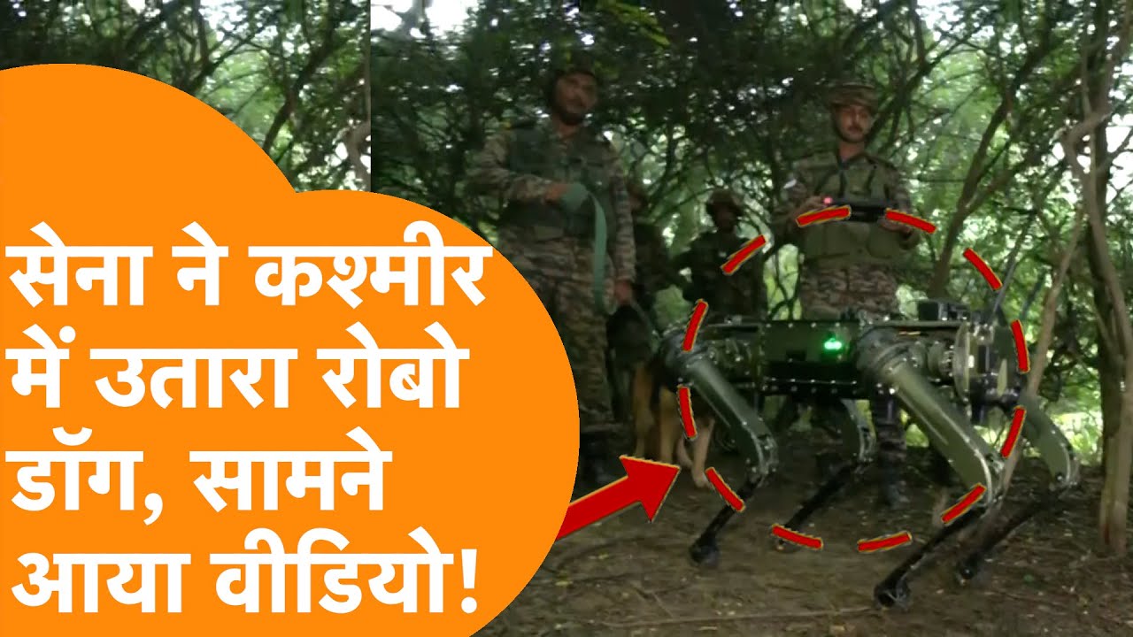 Indian Army ने Kashmir में आतंकियों  को घेरने के लिए उतारा Robo Dog I MULE