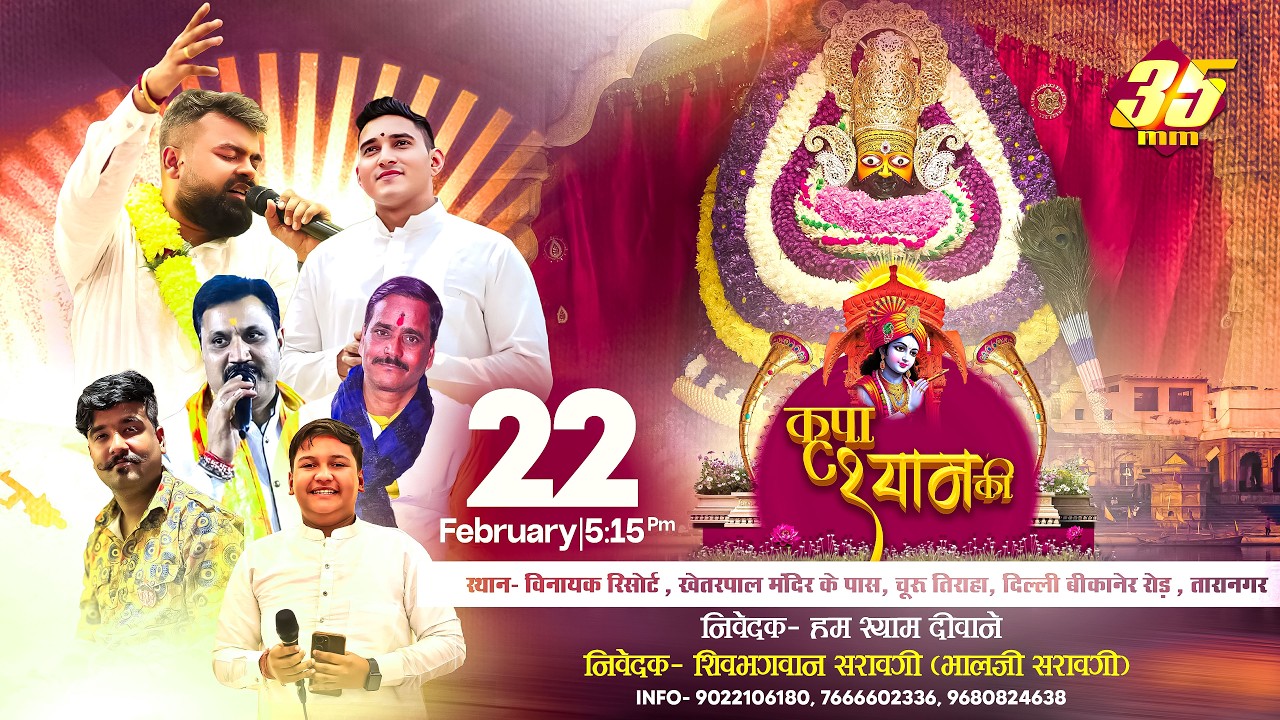 35MM Live | Taranagar Rajasthan | Kripa Shyam Ki | Sarwagi Pariwar
