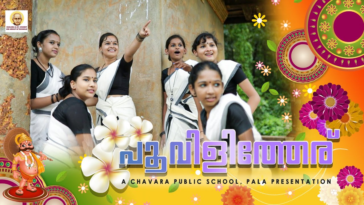 ഈ ഓണം നമ്മൾ വേണം അടിച്ചു പൊളിക്കാൻ... ഓണം -2021     CHAVARA PUBLIC SCHOOL,PALA.POOVILITHERU
